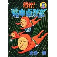 Amazon.co.jp: 行け稲中卓球部 1 (ヤンマガKCスペシャル) : 古谷 実: 本