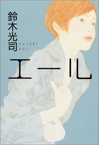 エール