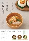 つかれたからだをいたわる　ご自愛おみそ汁