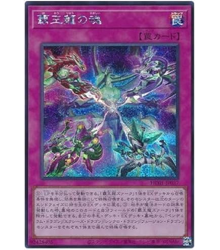 Amazon.co.jp: 遊戯王 第11期 HC01-JP037 覇王龍の魂【プリズマ 