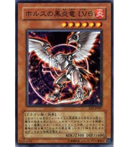 Amazon.co.jp: SOD-JP007 SR ホルスの黒炎竜LV6【遊戯王シングルカード