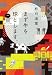 まず牛を球とします。 (河出文庫 い 51-1)