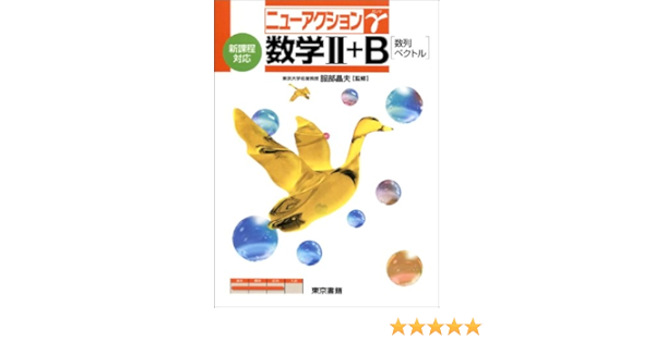 数学ii B 数列ベクトル 新課程対応 ニューアクションg 晶夫 服部 本 通販 Amazon