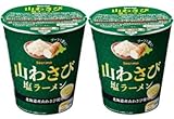 【セイコーマート】北海道山わさび塩ラーメン×２個