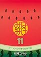 DVD付き みなみけ(11)限定版 (講談社キャラクターズA)
