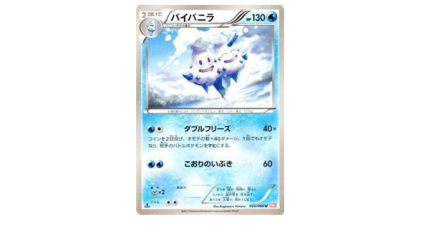 Amazon Co Jp ポケモンカード Bw2 バイバニラ U レッドコレクション ホビー 通販