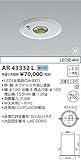 コイズミ照明　LED非常用照明器具 AR43332L