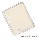 オーガニックコットン ベビー用ミニ綿毛布 （生成） 【ORGANIC GARDEN】P-10336
