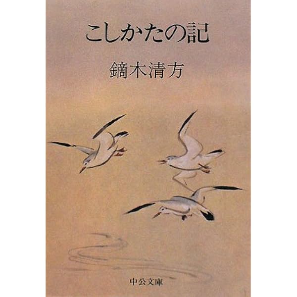 鏑木清方随筆集 東京の四季 (岩波文庫 緑116-1) | 鏑木 清方, 山田 肇