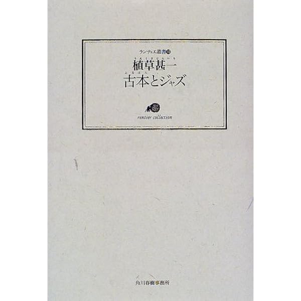 散歩者の夢想 (ランティエ叢書 11) | 埴谷 雄高 |本 | 通販 | Amazon