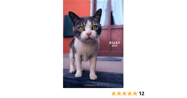 岩合光昭 猫手帳 14 本 通販 Amazon