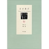 書の棲処 華雪 本 通販 Amazon
