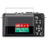 4枚 Sukix ブルーライトカット フィルム 、 パナソニック Panasonic LUMIX DMC-LX3 向けの 液晶保護フィルム ブルーライトカットフィルム シート シール 保護フィルム（非 ガラスフィルム 強化ガラス ガラス ） 修繕版