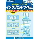 サンハヤト PF-3R-A4 アートワーク用品　インクジェットプリンターで高密度パターンフィルムができる・A4サイズ3枚