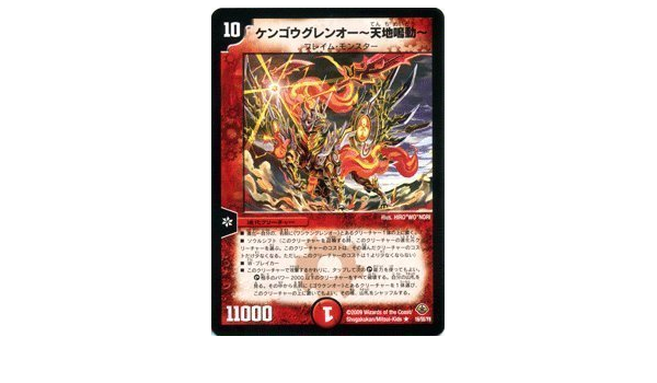 Amazon Co Jp デュエルマスターズ ケンゴウグレンオー 天地鳴動 Dm33 016 R 神化編 第2弾 ライジング ドラゴン 収録 ホビー 通販