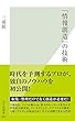 「情報創造」の技術 (光文社新書)