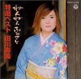 ���I�x�X�g �c�����/�˂�˂�ӂ邳��