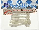 BuddyWorks(バディーワークス) ワーム フラッグシャッド 4インチ 7.5g フラッシュグロー FGL ルアー
