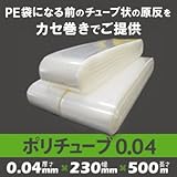 ポリチューブ 0.04 230mm×500m(1本)