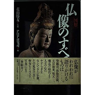 Amazon.co.jp ほしい物ランキング: 仏教美術 で、ほしい物リスト