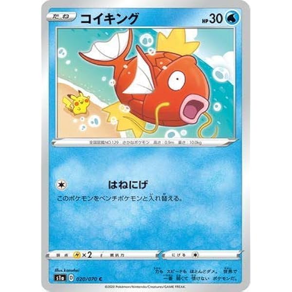 Amazon ポケモンカードゲーム Pk S1a 0 コイキング C トレカ 通販