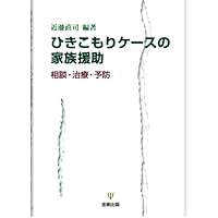 Amazon Co Jp 売れ筋ランキング 引きこもり の中で最も人気のある商品です