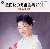 ���c�����S�ȏW2000/���̒���