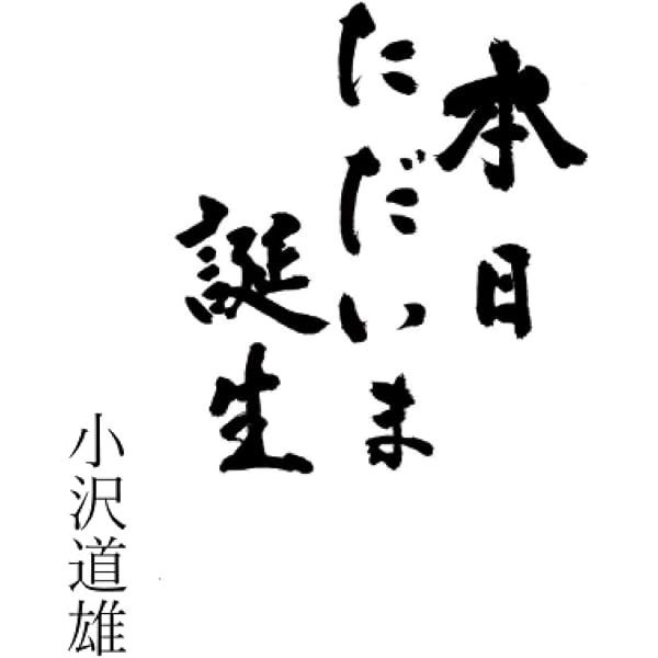 足無し禅師本日ただいま誕生 (1976年) |本 | 通販 | Amazon