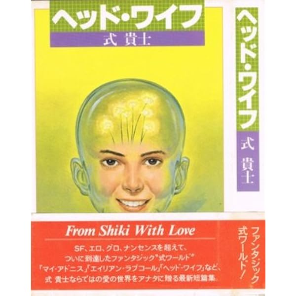 Amazon.co.jp: カンタン刑 式貴士 怪奇小説コレクション : 式 貴士: 本