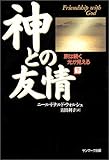 神との友情〈下〉旅は続く光が見える