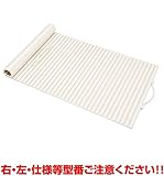 クリナップ　風呂フタ(取手付シャッターフタ)【S16-4RTN】　システムバスルームアクセサリー　【S164RTN】