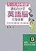 たった「80単語」!読むだけで「英語脳」になる本 (知的生きかた文庫)