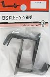 ビーバー(BEAVER) BS特上ナゲシ額受 1D036H