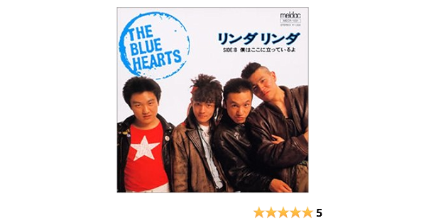 リンダリンダ 僕はここに立っているよ The Blue Hearts J Pop ミュージック
