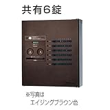 パナソニック　集合住宅用宅配ボックス　コンボ　メゾン　共有6錠　コンパクトタイプ　CTNR4640R（L)□『マンション用』 　鋳鉄ブラック/右開き（R)