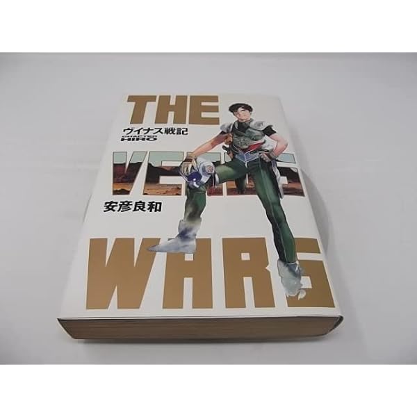 Amazon.co.jp: ヴィナス戦記 (4) : 安彦 良和: Japanese Books