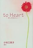 to Heart―恋して死にたい