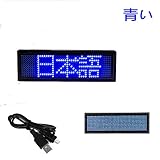 LEDネームプレート青色LED 表示器LED名札、超小型軽量、小型で軽量のメッセージボード 展示品 値段表示 省エネ 節電対応 小型電光掲示板 ネオン クラブ セキュリティ
