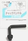 BIGMAN(ビッグマン) ドリル用チャックハンドル CK-02
