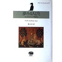 アフリカの日々 (ディネーセン・コレクション 1) | アイザック