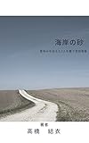海岸の砂