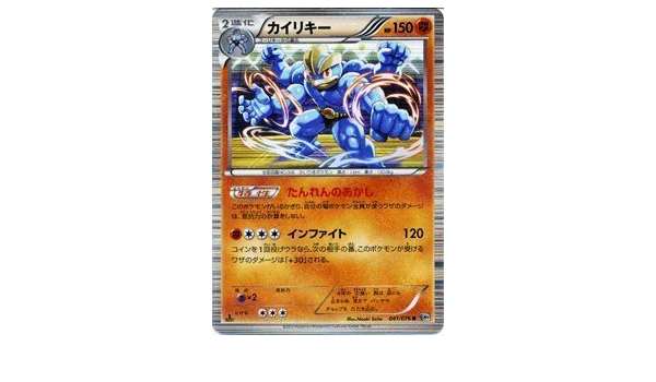 Amazon ポケモンカード カイリキー Rキラ Pmbw9 Mk041 R メガロキャノン 収録 トレカ 通販