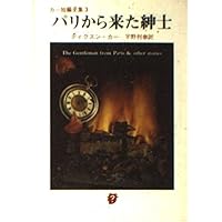 不可能犯罪捜査課 (創元推理文庫―カー短編全集 1 (118‐1