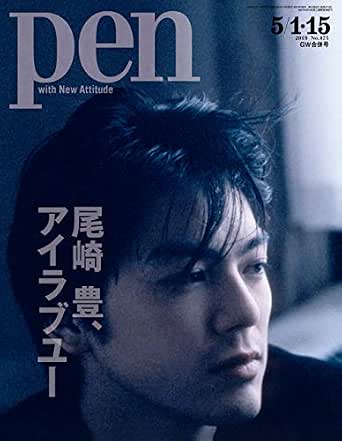 Pen ペン 特集 尾崎 豊 アイラブユー 19年5 1 15合併号 雑誌 Pen編集部 ビジネス 経済 Kindleストア Amazon