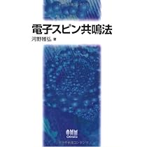電子スピン共鳴 (1978年) (新物理学シリーズ〈20〉)