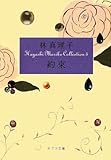 約束―Hayashi Mariko Collection〈5〉