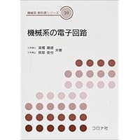 流体機械工学 (機械系教科書シリーズ) (機械系教科書シリーズ 24