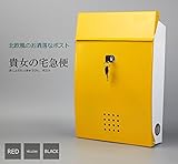 北欧風 ポスト 貴女の宅急便 大容量 赤い 黄色 黒 投函物 玄関 ガーデニング 家具 インテリア 　TASTE-POST1078D -YE