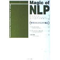 NLPタイムライン・セラピー | タッド・ジェイムズ&ワイアット