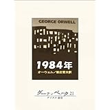 一九八四年